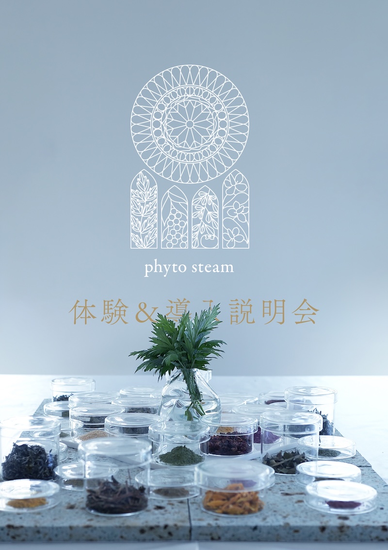 フィトスチーム体験＆導入説明会